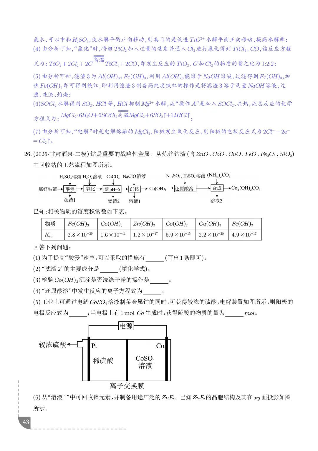 工艺流程综合题(非选择题)--2026高考化学二模分类汇编-第44张图片-四季读书网