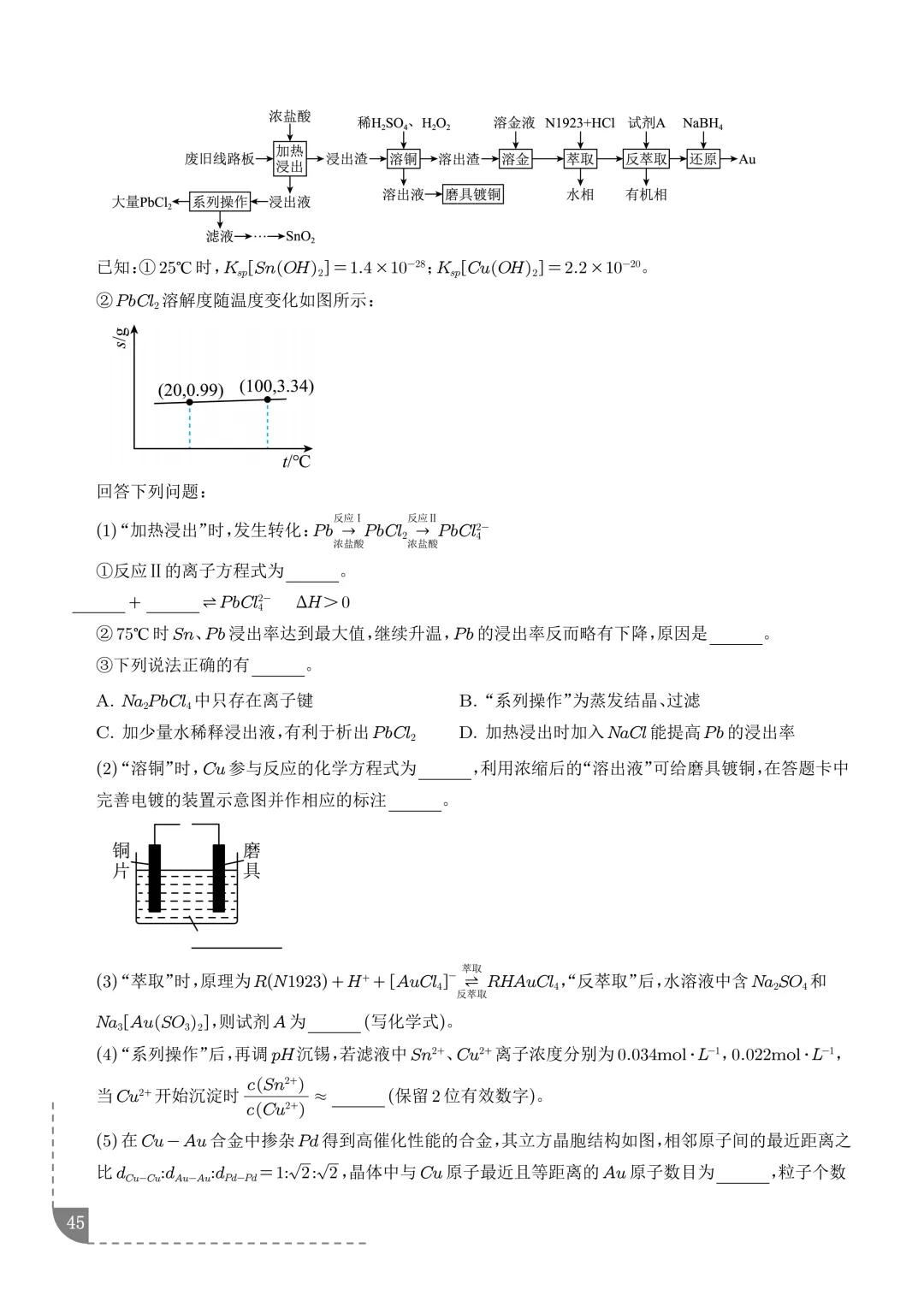 工艺流程综合题(非选择题)--2026高考化学二模分类汇编-第46张图片-四季读书网
