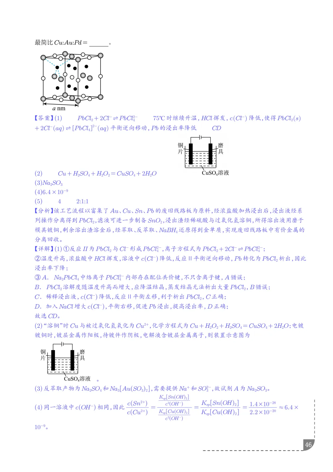 工艺流程综合题(非选择题)--2026高考化学二模分类汇编-第47张图片-四季读书网