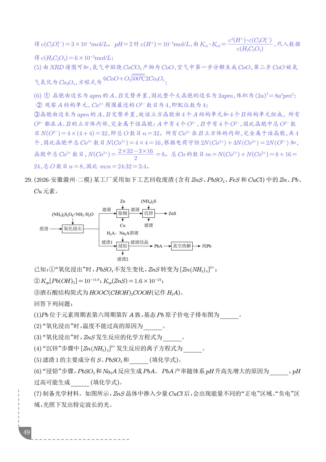 工艺流程综合题(非选择题)--2026高考化学二模分类汇编-第50张图片-四季读书网