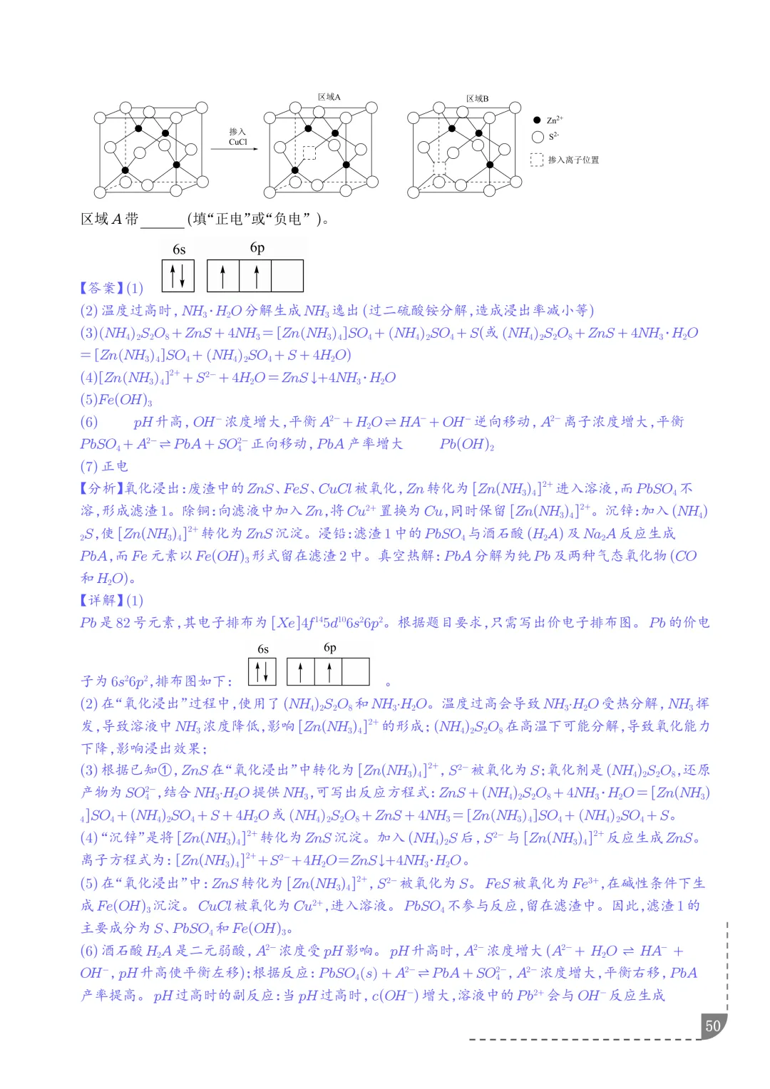 工艺流程综合题(非选择题)--2026高考化学二模分类汇编-第51张图片-四季读书网