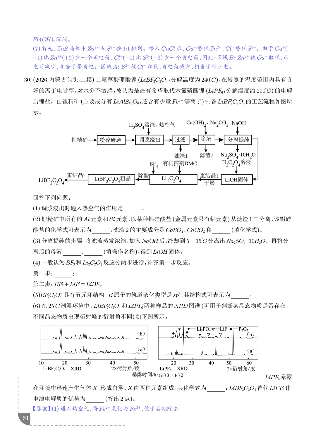 工艺流程综合题(非选择题)--2026高考化学二模分类汇编-第52张图片-四季读书网