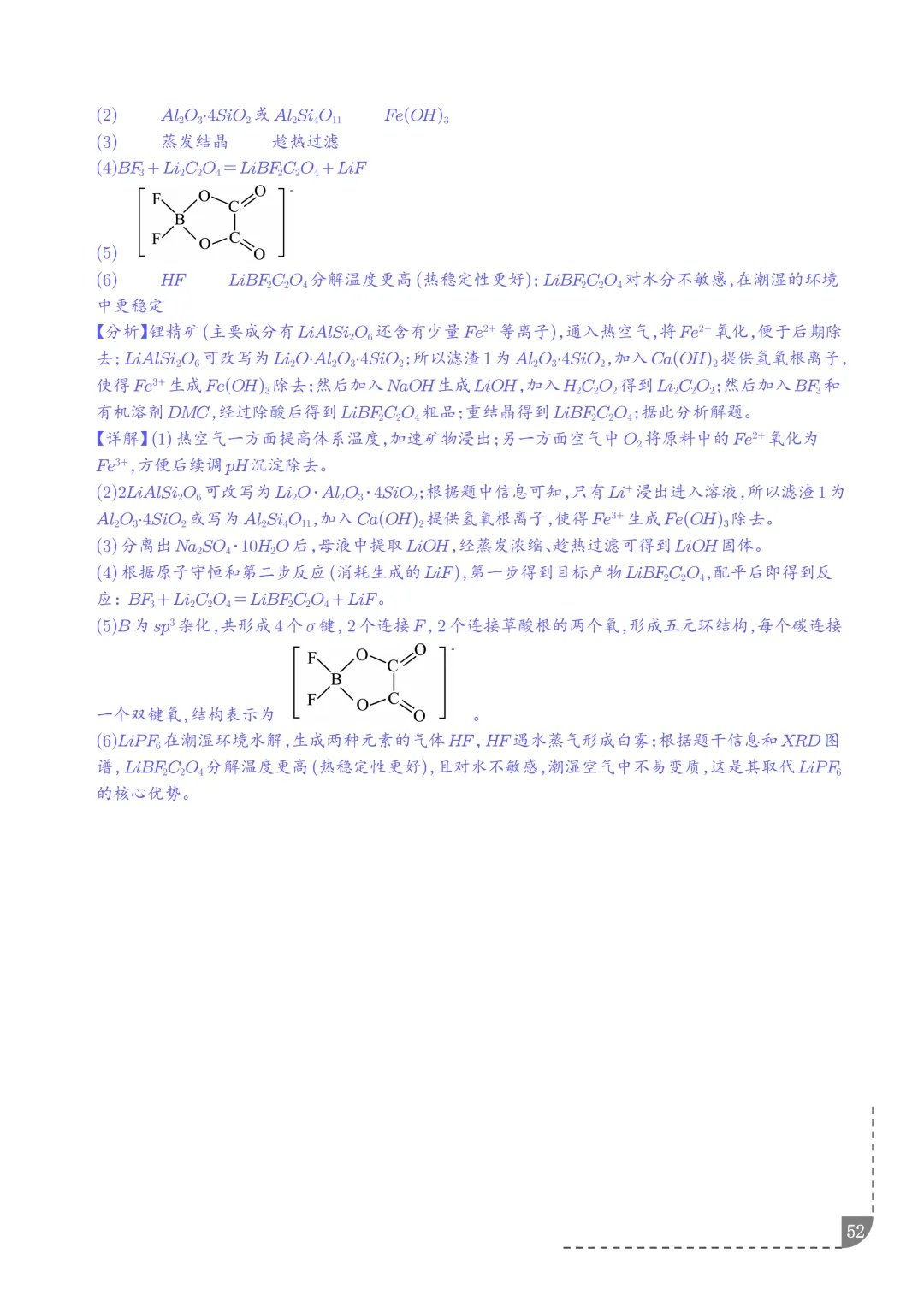 工艺流程综合题(非选择题)--2026高考化学二模分类汇编-第53张图片-四季读书网