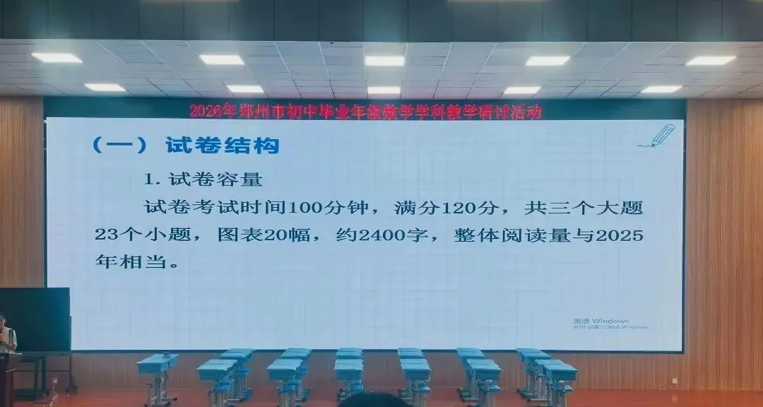 【中考备考】2026年郑州中招数学质量分析出炉!110分以上学生占比下降,数学平均分88分!-第4张图片-四季读书网
