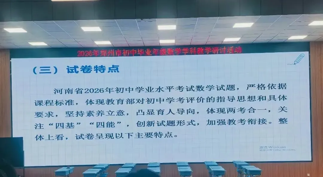 【中考备考】2026年郑州中招数学质量分析出炉!110分以上学生占比下降,数学平均分88分!-第13张图片-四季读书网