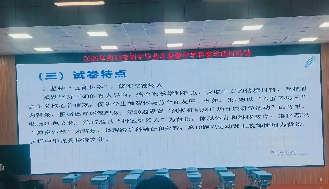 【中考备考】2026年郑州中招数学质量分析出炉!110分以上学生占比下降,数学平均分88分!-第14张图片-四季读书网