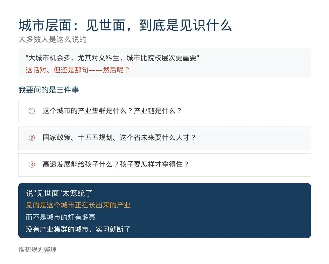 从大学课堂到一张志愿单:写给河北普通高考家庭的一封信-第11张图片-四季读书网 从大学课堂到一张志愿单:写给河北普通高考家庭的一封信-第11张图片-四季读书网
