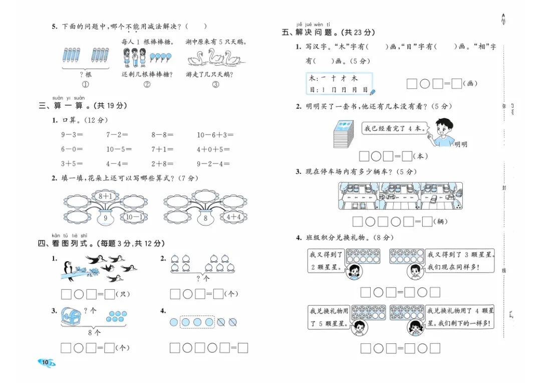 新版一二三四五六年级上册数学试卷,AB卷,分层试卷,含:单元卷、期中卷,专项复习卷,期末卷(人教版)-第3张图片-四季读书网
