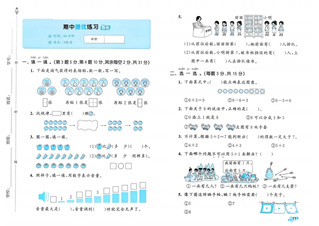 新版一二三四五六年级上册数学试卷,AB卷,分层试卷,含:单元卷、期中卷,专项复习卷,期末卷(人教版)-第4张图片-四季读书网
