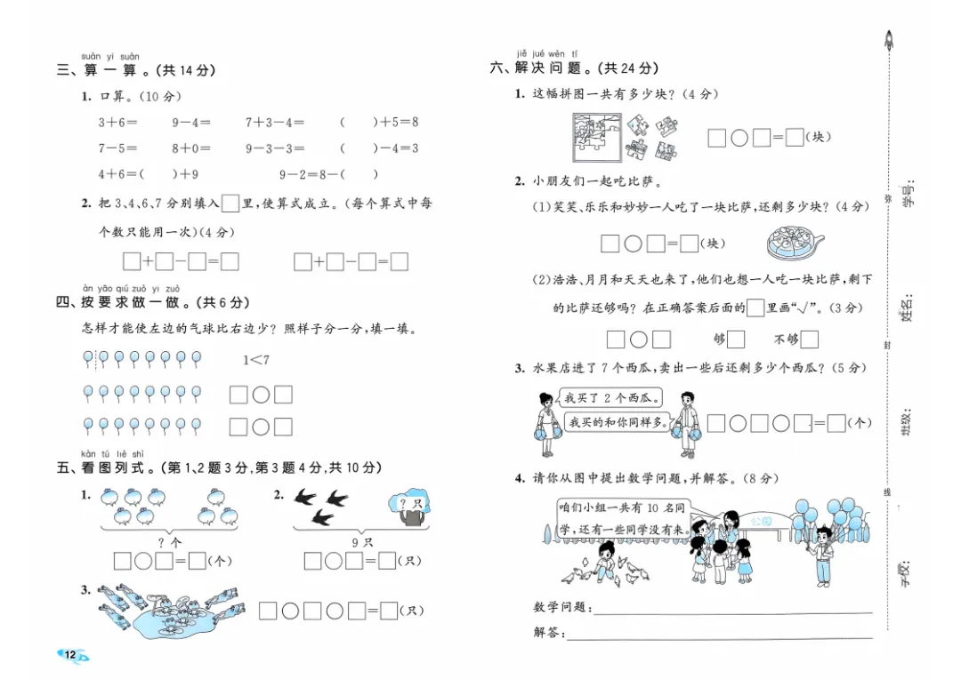 新版一二三四五六年级上册数学试卷,AB卷,分层试卷,含:单元卷、期中卷,专项复习卷,期末卷(人教版)-第5张图片-四季读书网