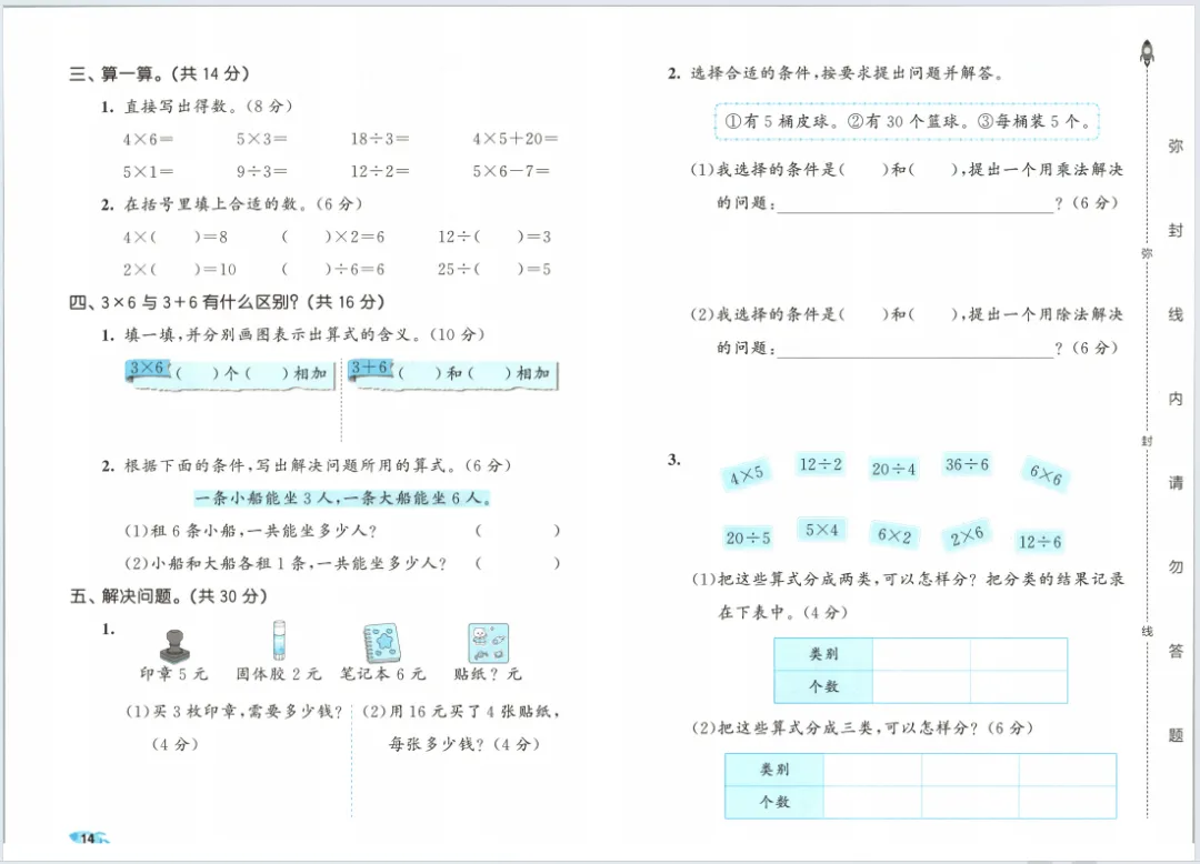 新版一二三四五六年级上册数学试卷,AB卷,分层试卷,含:单元卷、期中卷,专项复习卷,期末卷(人教版)-第8张图片-四季读书网