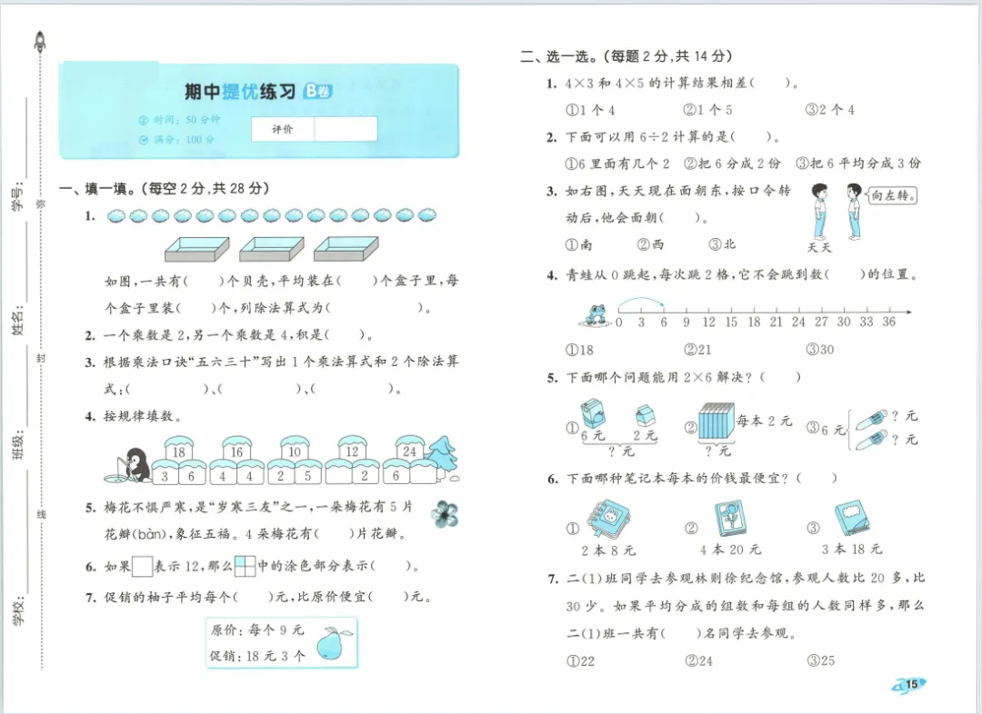 新版一二三四五六年级上册数学试卷,AB卷,分层试卷,含:单元卷、期中卷,专项复习卷,期末卷(人教版)-第9张图片-四季读书网