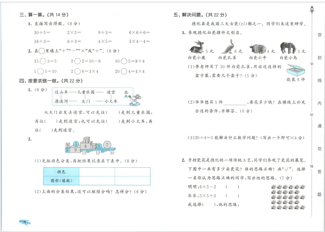 新版一二三四五六年级上册数学试卷,AB卷,分层试卷,含:单元卷、期中卷,专项复习卷,期末卷(人教版)-第10张图片-四季读书网