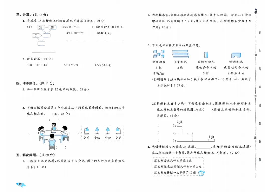 新版一二三四五六年级上册数学试卷,AB卷,分层试卷,含:单元卷、期中卷,专项复习卷,期末卷(人教版)-第13张图片-四季读书网