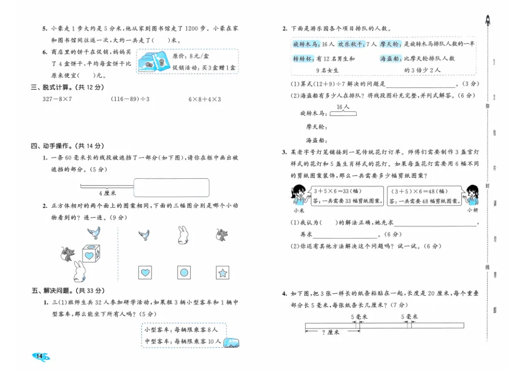 新版一二三四五六年级上册数学试卷,AB卷,分层试卷,含:单元卷、期中卷,专项复习卷,期末卷(人教版)-第15张图片-四季读书网