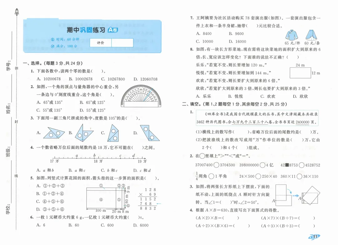 新版一二三四五六年级上册数学试卷,AB卷,分层试卷,含:单元卷、期中卷,专项复习卷,期末卷(人教版)-第17张图片-四季读书网