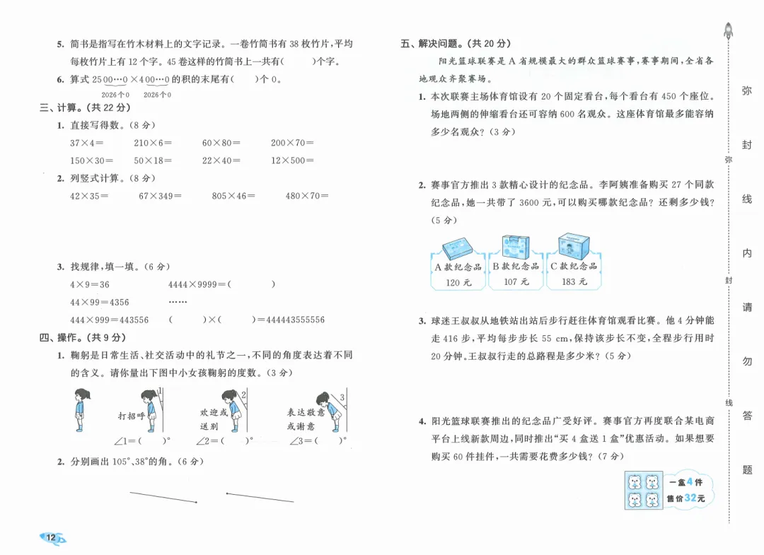新版一二三四五六年级上册数学试卷,AB卷,分层试卷,含:单元卷、期中卷,专项复习卷,期末卷(人教版)-第18张图片-四季读书网