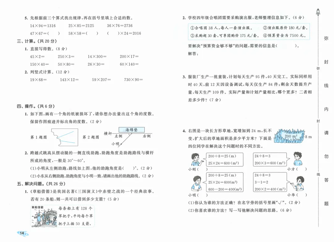新版一二三四五六年级上册数学试卷,AB卷,分层试卷,含:单元卷、期中卷,专项复习卷,期末卷(人教版)-第20张图片-四季读书网