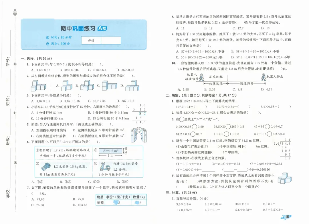 新版一二三四五六年级上册数学试卷,AB卷,分层试卷,含:单元卷、期中卷,专项复习卷,期末卷(人教版)-第22张图片-四季读书网