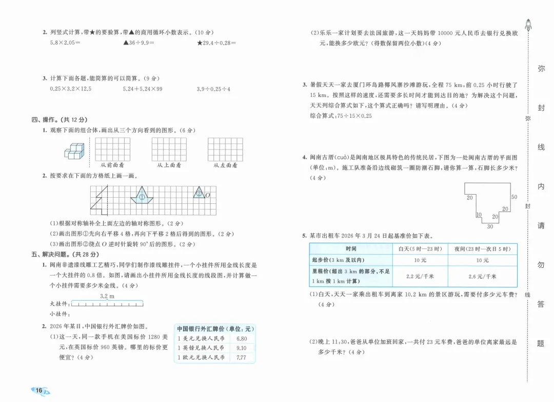 新版一二三四五六年级上册数学试卷,AB卷,分层试卷,含:单元卷、期中卷,专项复习卷,期末卷(人教版)-第23张图片-四季读书网