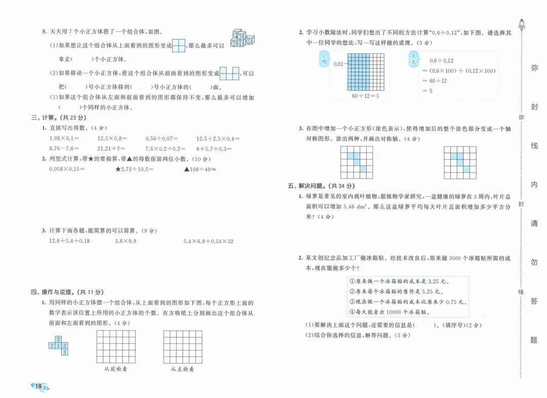 新版一二三四五六年级上册数学试卷,AB卷,分层试卷,含:单元卷、期中卷,专项复习卷,期末卷(人教版)-第25张图片-四季读书网