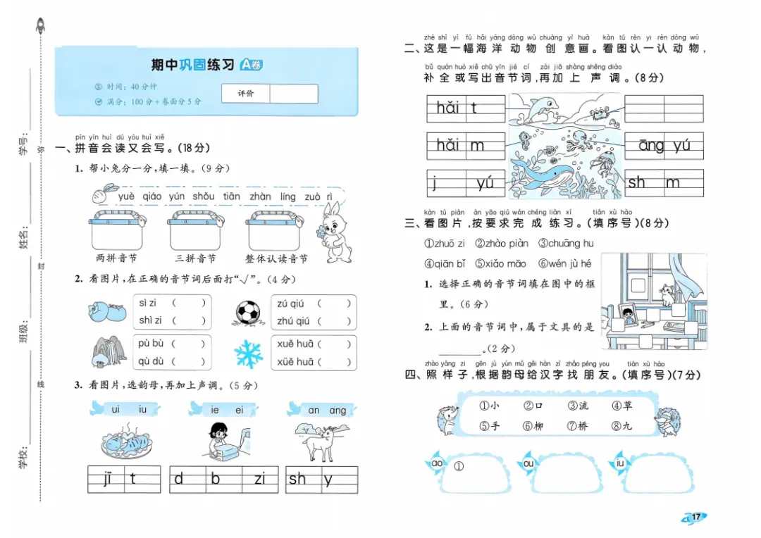 新版一二三四五六年级上册语文试卷,AB卷,分层试卷,含:单元卷、期中卷,专项复习卷,期末卷-第2张图片-四季读书网
