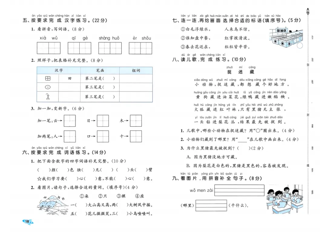 新版一二三四五六年级上册语文试卷,AB卷,分层试卷,含:单元卷、期中卷,专项复习卷,期末卷-第3张图片-四季读书网