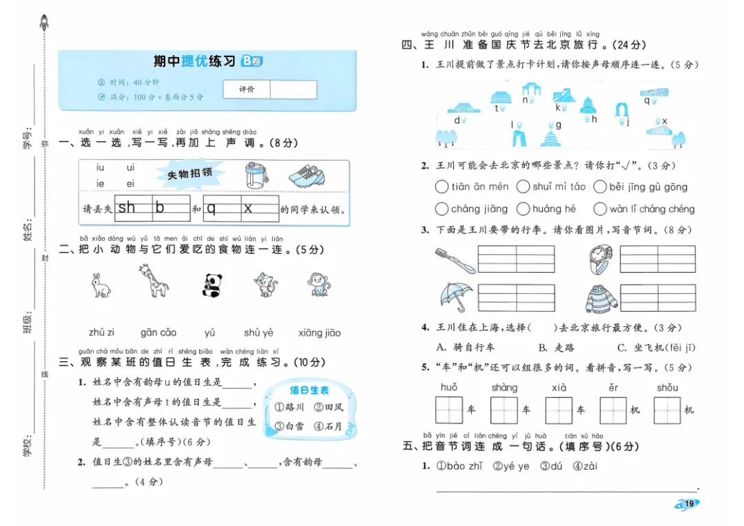 新版一二三四五六年级上册语文试卷,AB卷,分层试卷,含:单元卷、期中卷,专项复习卷,期末卷-第4张图片-四季读书网