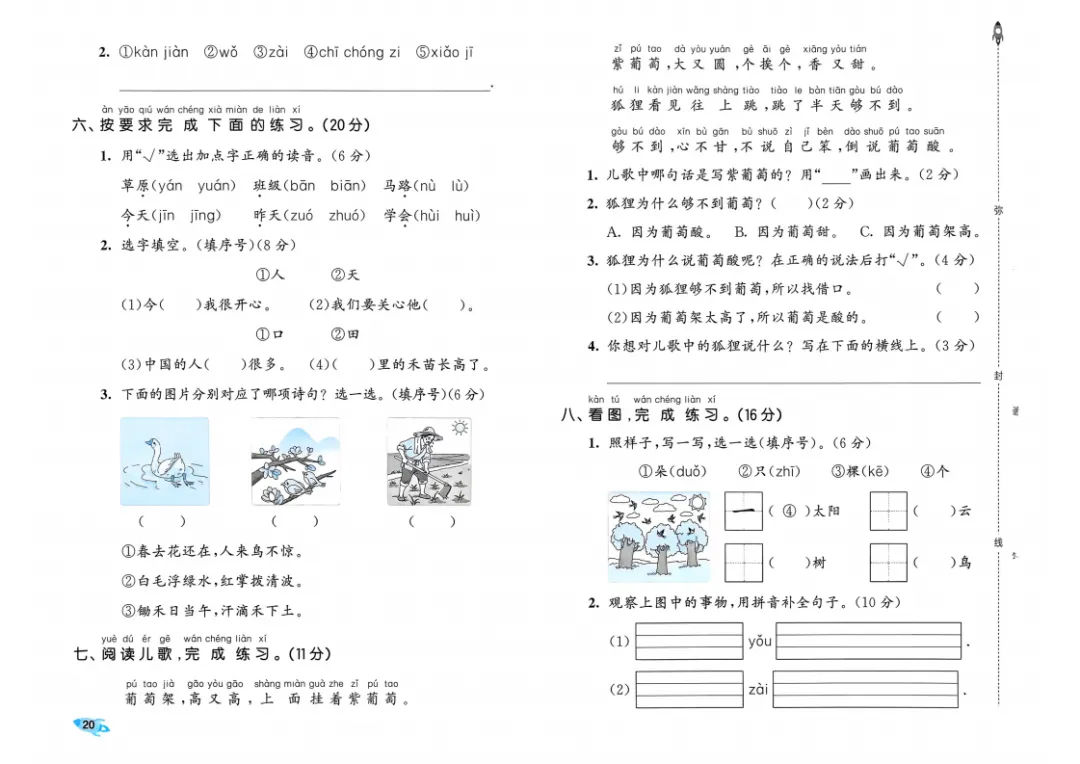 新版一二三四五六年级上册语文试卷,AB卷,分层试卷,含:单元卷、期中卷,专项复习卷,期末卷-第5张图片-四季读书网