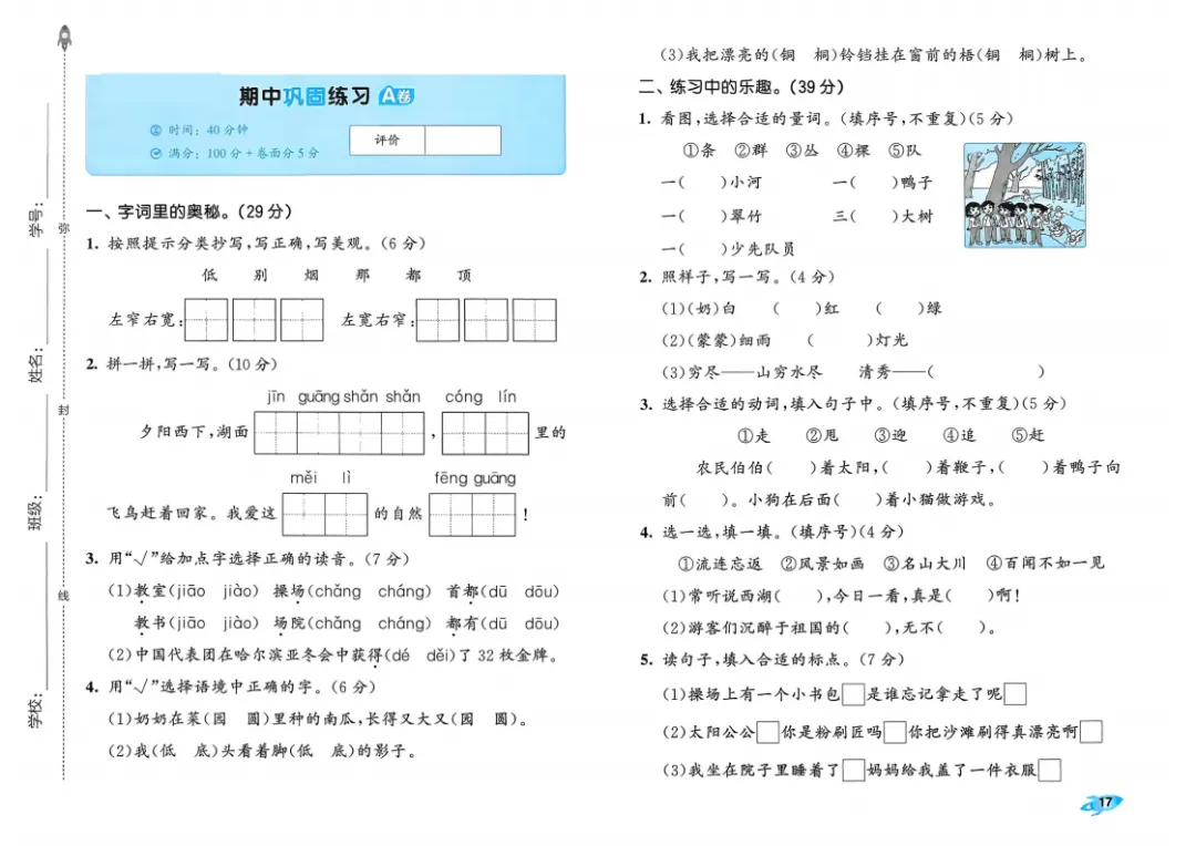 新版一二三四五六年级上册语文试卷,AB卷,分层试卷,含:单元卷、期中卷,专项复习卷,期末卷-第7张图片-四季读书网