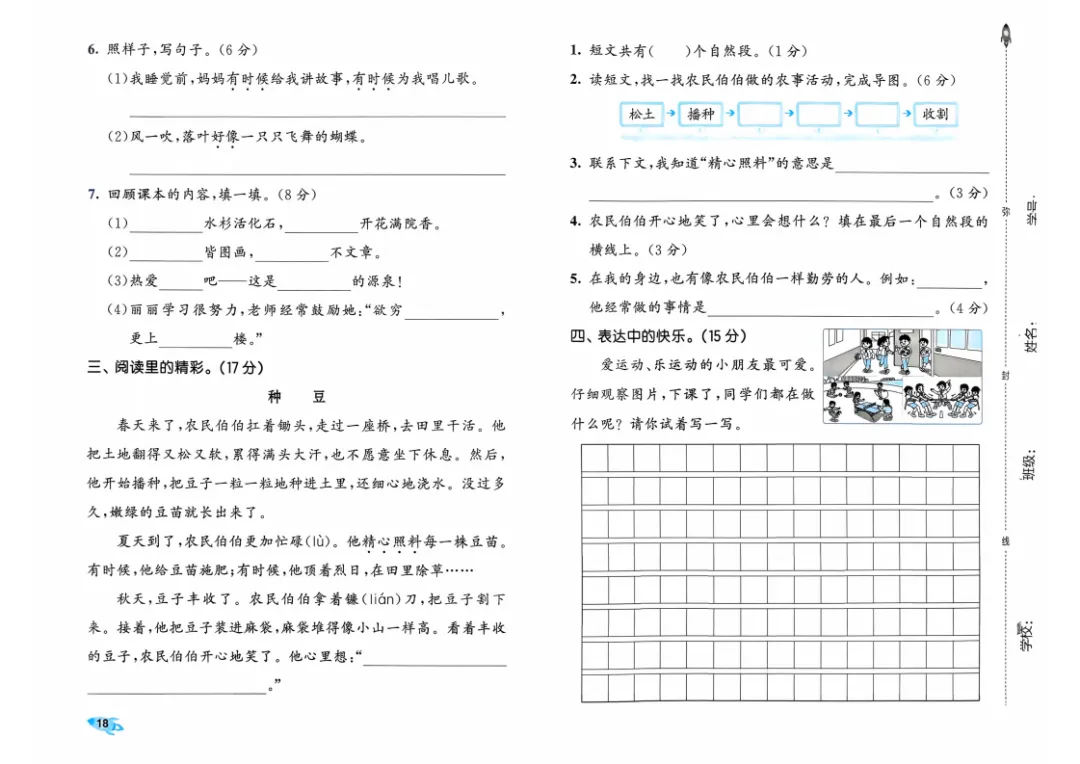 新版一二三四五六年级上册语文试卷,AB卷,分层试卷,含:单元卷、期中卷,专项复习卷,期末卷-第8张图片-四季读书网