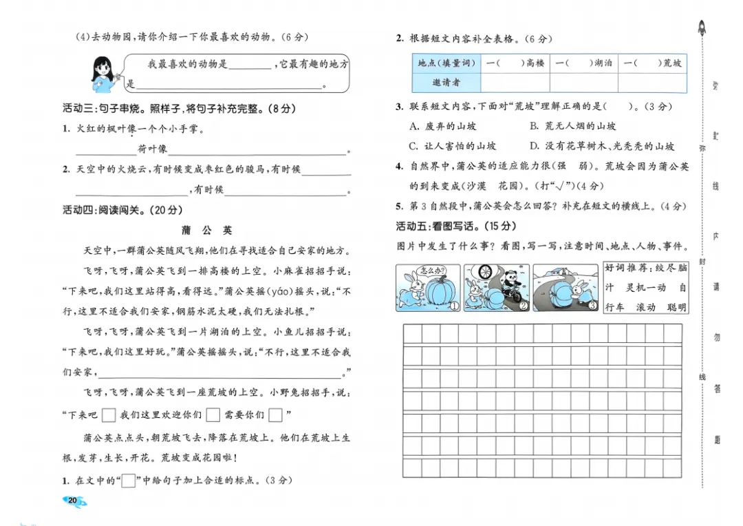 新版一二三四五六年级上册语文试卷,AB卷,分层试卷,含:单元卷、期中卷,专项复习卷,期末卷-第10张图片-四季读书网