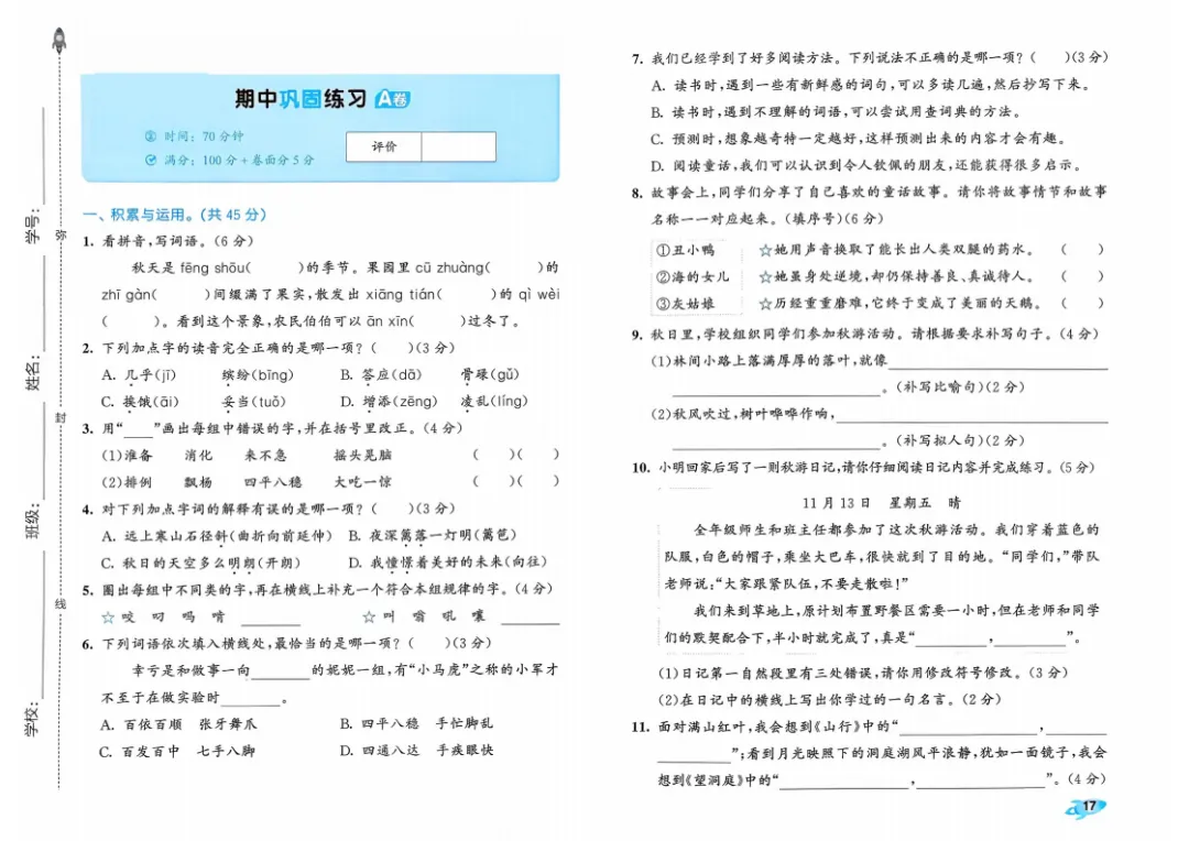 新版一二三四五六年级上册语文试卷,AB卷,分层试卷,含:单元卷、期中卷,专项复习卷,期末卷-第12张图片-四季读书网