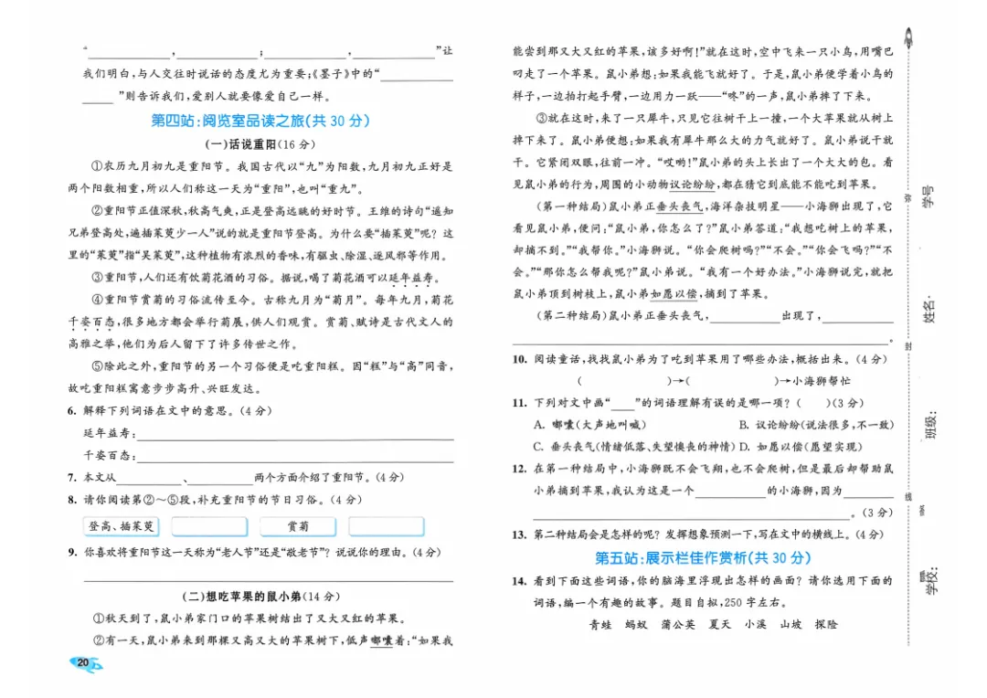 新版一二三四五六年级上册语文试卷,AB卷,分层试卷,含:单元卷、期中卷,专项复习卷,期末卷-第15张图片-四季读书网