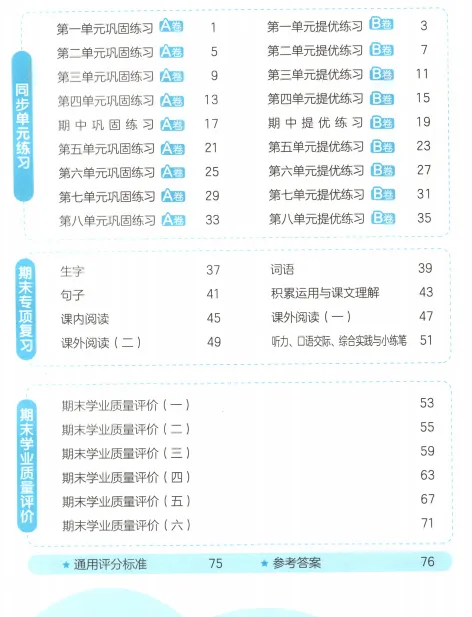 新版一二三四五六年级上册语文试卷,AB卷,分层试卷,含:单元卷、期中卷,专项复习卷,期末卷-第16张图片-四季读书网
