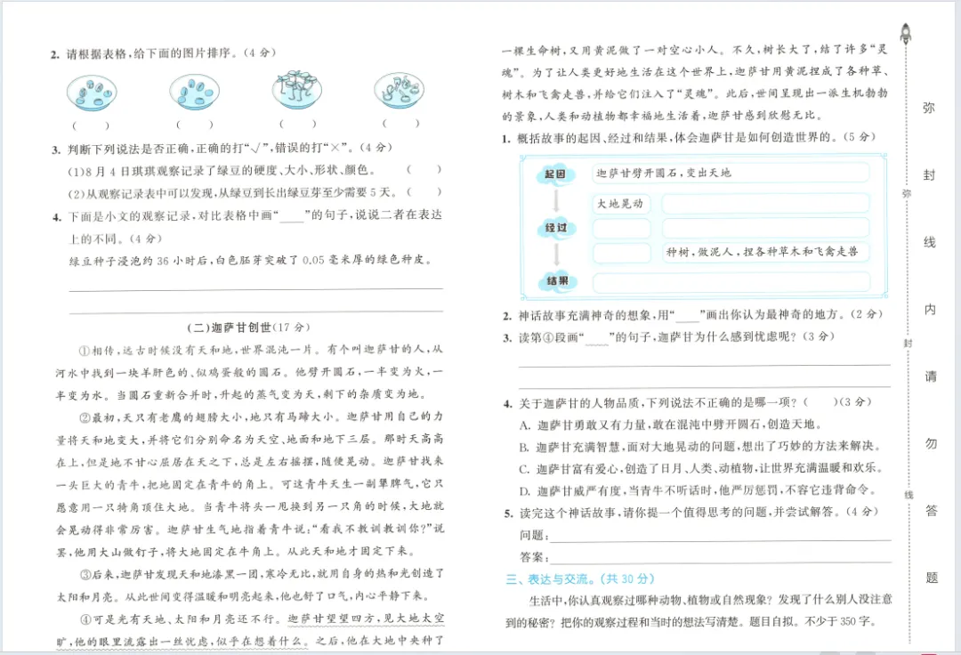 新版一二三四五六年级上册语文试卷,AB卷,分层试卷,含:单元卷、期中卷,专项复习卷,期末卷-第18张图片-四季读书网