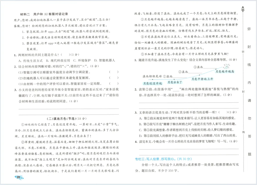 新版一二三四五六年级上册语文试卷,AB卷,分层试卷,含:单元卷、期中卷,专项复习卷,期末卷-第20张图片-四季读书网
