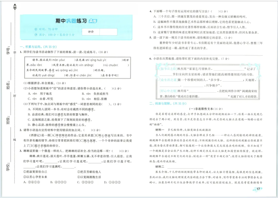新版一二三四五六年级上册语文试卷,AB卷,分层试卷,含:单元卷、期中卷,专项复习卷,期末卷-第22张图片-四季读书网