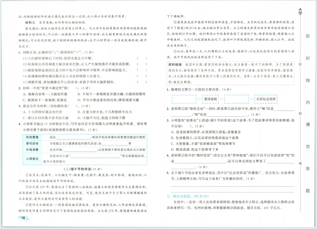新版一二三四五六年级上册语文试卷,AB卷,分层试卷,含:单元卷、期中卷,专项复习卷,期末卷-第23张图片-四季读书网