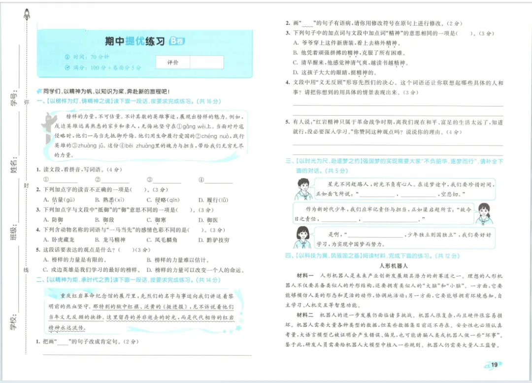 新版一二三四五六年级上册语文试卷,AB卷,分层试卷,含:单元卷、期中卷,专项复习卷,期末卷-第24张图片-四季读书网