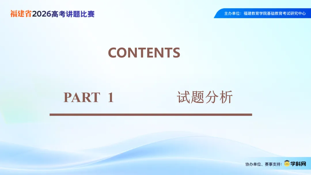 2026年高考英语全国一卷读后续写浅析-2026福建省高考讲题比赛课件-第4张图片-四季读书网