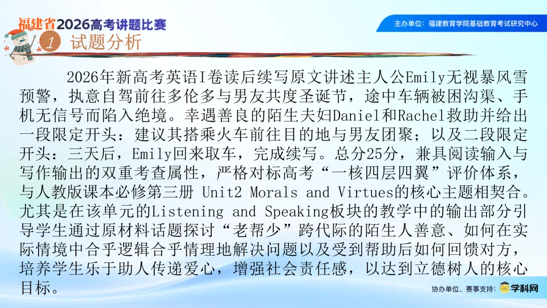 2026年高考英语全国一卷读后续写浅析-2026福建省高考讲题比赛课件-第7张图片-四季读书网