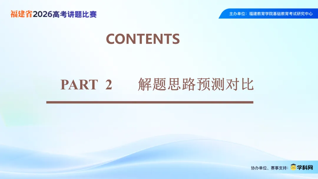 2026年高考英语全国一卷读后续写浅析-2026福建省高考讲题比赛课件-第12张图片-四季读书网
