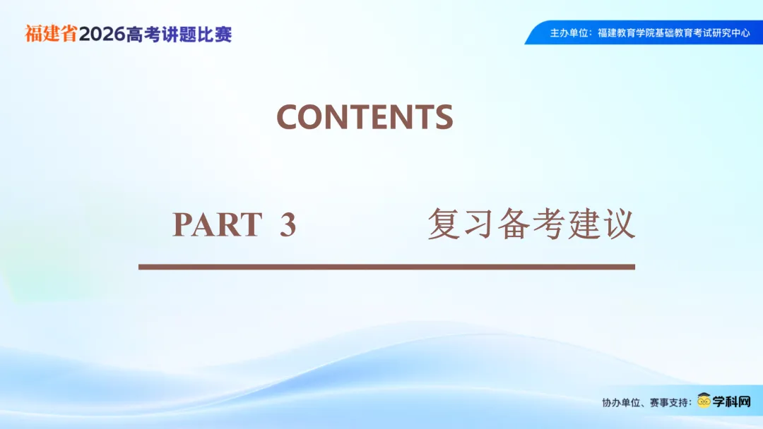 2026年高考英语全国一卷读后续写浅析-2026福建省高考讲题比赛课件-第14张图片-四季读书网