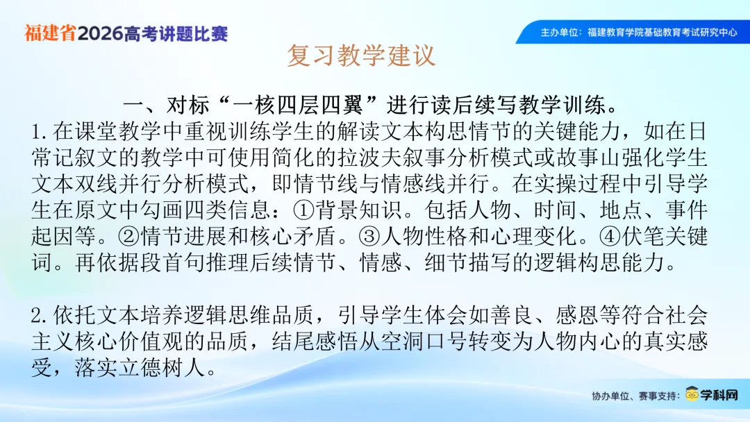 2026年高考英语全国一卷读后续写浅析-2026福建省高考讲题比赛课件-第15张图片-四季读书网