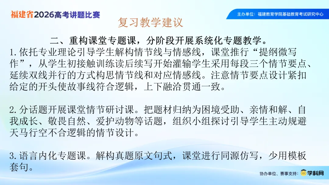 2026年高考英语全国一卷读后续写浅析-2026福建省高考讲题比赛课件-第16张图片-四季读书网