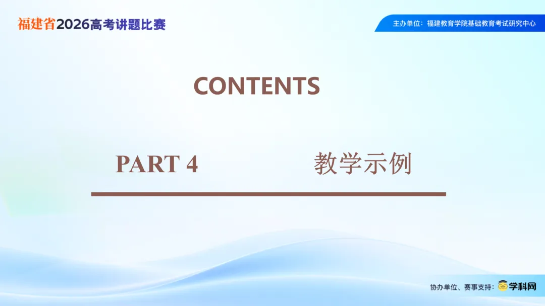 2026年高考英语全国一卷读后续写浅析-2026福建省高考讲题比赛课件-第18张图片-四季读书网