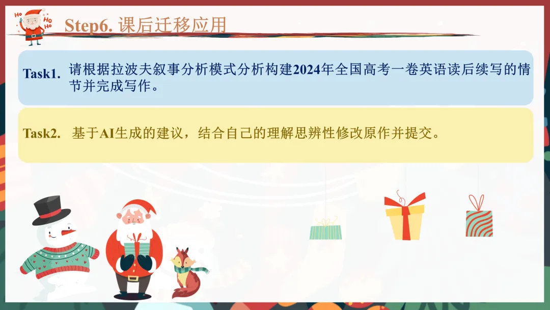 2026年高考英语全国一卷读后续写浅析-2026福建省高考讲题比赛课件-第31张图片-四季读书网