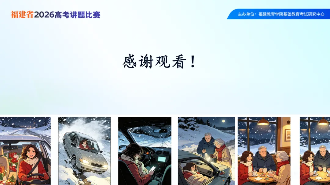 2026年高考英语全国一卷读后续写浅析-2026福建省高考讲题比赛课件-第34张图片-四季读书网