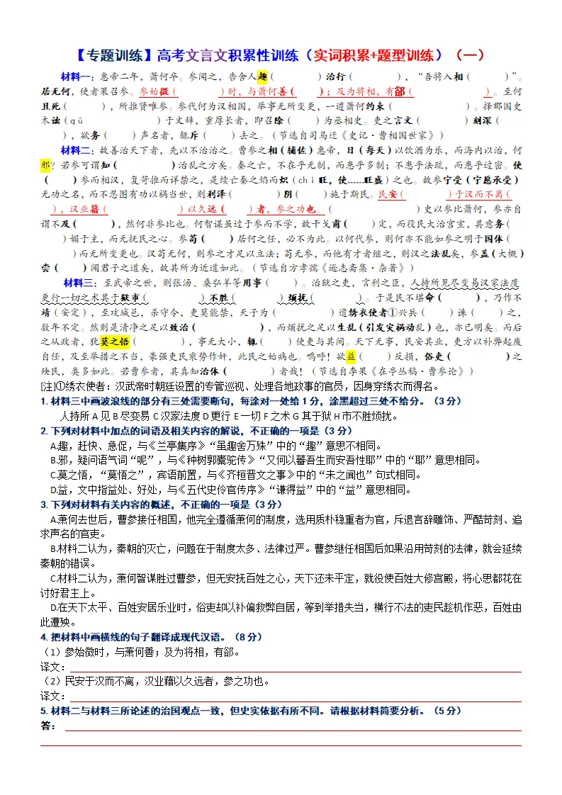【专题训练】高考文言文积累性训练(实词积累+题型训练)(自助版)-第9张图片-四季读书网 【专题训练】高考文言文积累性训练(实词积累+题型训练)(自助版)-第9张图片-四季读书网